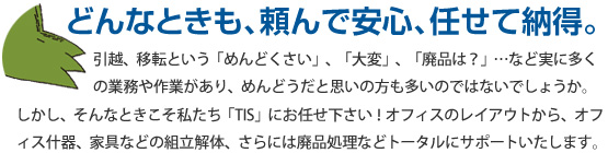どんなときも、頼んで安心、任せて納得